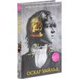 russische bücher: Оскар Уайльд  - Портрет Дориана Грея 