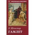 russische bücher: Шекспир У. - Гамлет