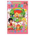 russische bücher:  - Лучшие загадки для девочек