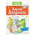 russische bücher: Чуковский К.И. - Доктор Айболит