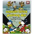 russische bücher: Роса Д. - Дядюшка Скрудж и Дональд Дак. Возвращение в Ужасную долину