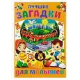 russische bücher:  - Лучшие загадки для малышей