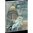 russische bücher: Вовненко И. - Петя и Ангел, или Чудесный полет сквозь время