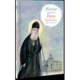 russische bücher:  - Житие святителя Луки Крымского в пересказе для детей