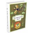 russische bücher:  - Каменный Лев.Тибетские народные сказки