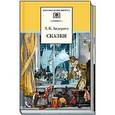 russische bücher: Андерсен Ханс Кристиан - Сказки