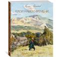 russische bücher: Лермонтов М. - Герой нашего времени