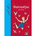 russische bücher: Носов Н. - Фантазеры