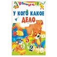 russische bücher: Агинская Е. Н. - У кого какое дело