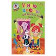 russische bücher: Володина Н.В. - Узнаю цифры. Для детей 3-4 лет. Часть 1