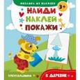 russische bücher: Алешичева Анастасия Васильевна - В деревне 3+