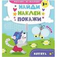 russische bücher: Алешичева Анастасия Васильевна - Котята 3+
