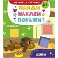 russische bücher: Алешичева Анастасия Васильевна - Щенки