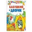 russische bücher:  - Бабушкин дворик