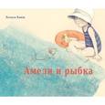 russische bücher: Банш Хельга - Амели и рыбка