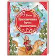 russische bücher: Распэ Р. - Приключения Барона Мюнхаузена
