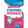 russische bücher: Лаптева С. А. - Говорим правильно