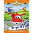 russische bücher:  - Раскраски с наклейками. Ко взлету готов