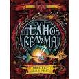 russische bücher: Дробкова М. В. - Техноведьма. Мастер дверей