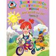russische bücher: Володина Н.В. - Знакомлюсь с окружающим миром. Для детей 3-4 лет. Часть 2