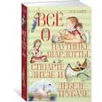 russische bücher: Уайт Э. - Всё о паутинке Шарлотты, Стюарте Литле и лебеде-трубаче
