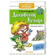 russische bücher: Александрова Т.И. - Домовёнок Кузька