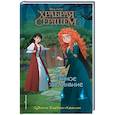 russische bücher: Судипта Бардхан-Кволлен  - Тайное заклинание