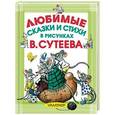russische bücher: Чуковский К.И. - Любимые сказки и стихи в рисунках В. Сутеева