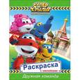 russische bücher:  - Супер крылья. Дружная команда. Раскраска (+ наклейки)