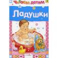 russische bücher:  - Ладушки