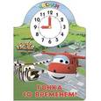 russische bücher:  - Супер крылья. Часики. Гонка со временем