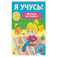 russische bücher: Бурак Елена - Я учусь! Мелкая моторика