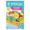 russische bücher:  - Сенсорное развитие. Для детей от 3 до 4 лет