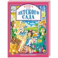 russische bücher:  - Книга для детского сада