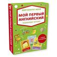 russische bücher:  - Мир вокруг меня. Мой первый английский. Развивающие карточки (+ плакат)
