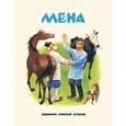 russische bücher:  - Мена