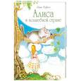 russische bücher: Кэрролл Льюис - Алиса в волшебной стране