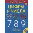 russische bücher:  - Считалки-писалки. Цифры и числа 7, 8, 9