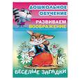 russische bücher: Кузьмин С. - Весёлые загадки