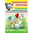 russische bücher: Кузьмин С. - Загадки в рифмах