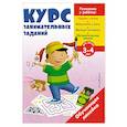 russische bücher:  - Курс занимательных заданий. Для детей 3-4 лет
