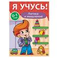 russische bücher:  - Я учусь! Логика и мышление