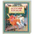 russische bücher:  - Летучий корабль. Русские волшебные сказки