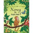 russische bücher: Дональдсон Дж.,Шеффлер А. - Хочу к маме!