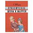 russische bücher: Шварц Е. - Приключения Шуры и Маруси