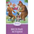 russische bücher: Зощенко Михаил Михайлович - Веселые истории