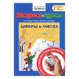 russische bücher: Бураков Николай Борисович - Подготовка руки к письму. Цифры и числа