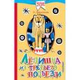 russische bücher: Давыдычев Л.И. - Лёлишна из третьего подьезда