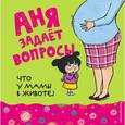 russische bücher:  - Что у мамы в животе?