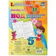 russische bücher: Мурченко Наталья Александровна - Математическое развитие детей. НОД. Старшая группа (5-6 лет). Сентябрь-май